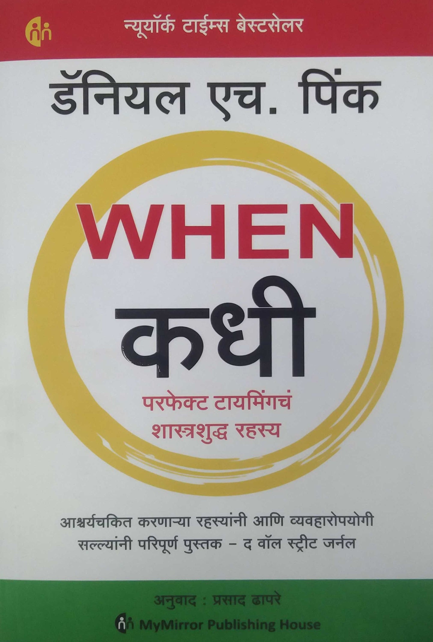 When Kadhi by DHAPARE PRASAD,PINK DANIEL