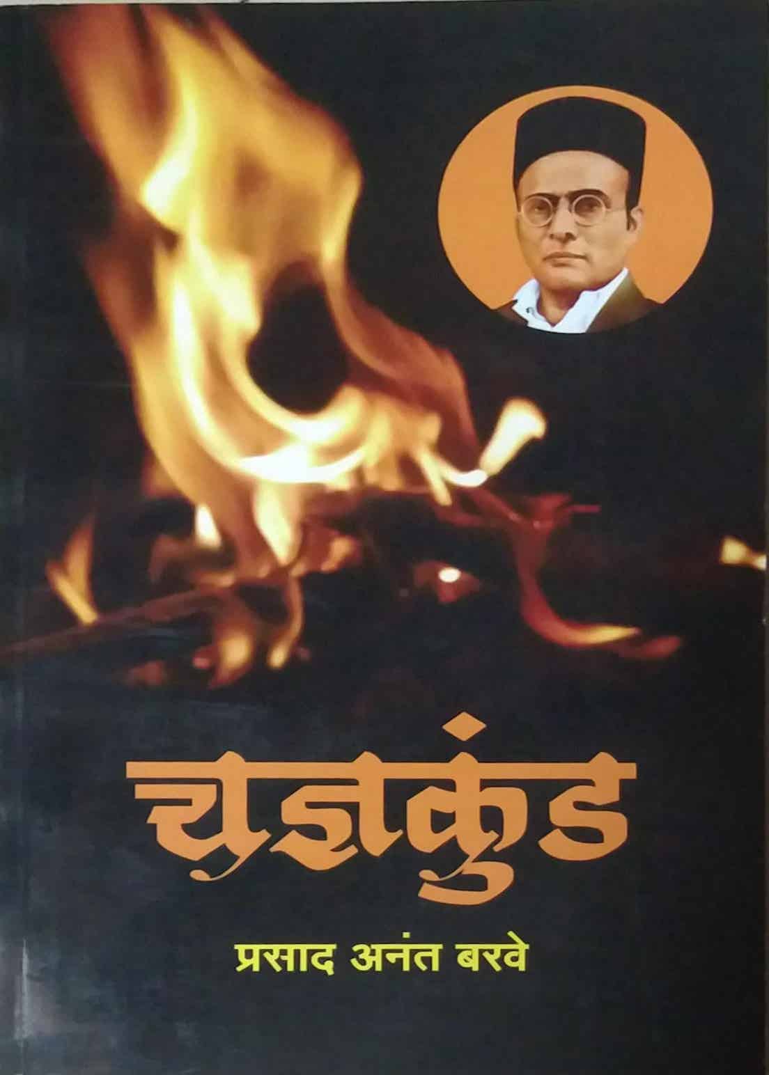 yadnyakunda by barave prasad