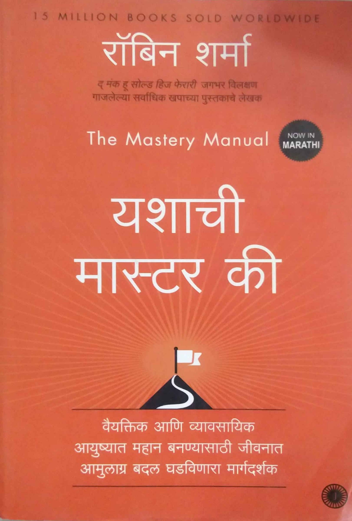 YASHACHI MASTER KEY by SHARMA ROBIN