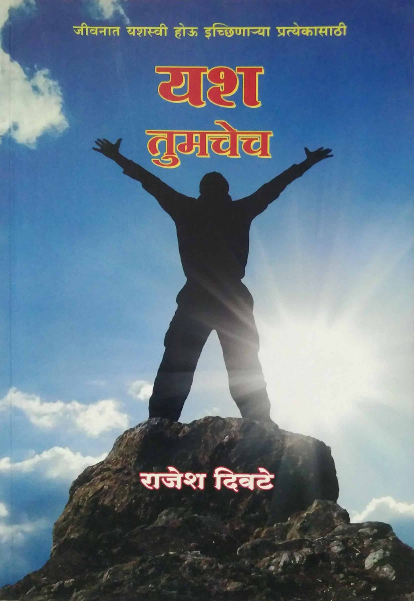 YASH TUMACHECH by DIVATE RAJESH