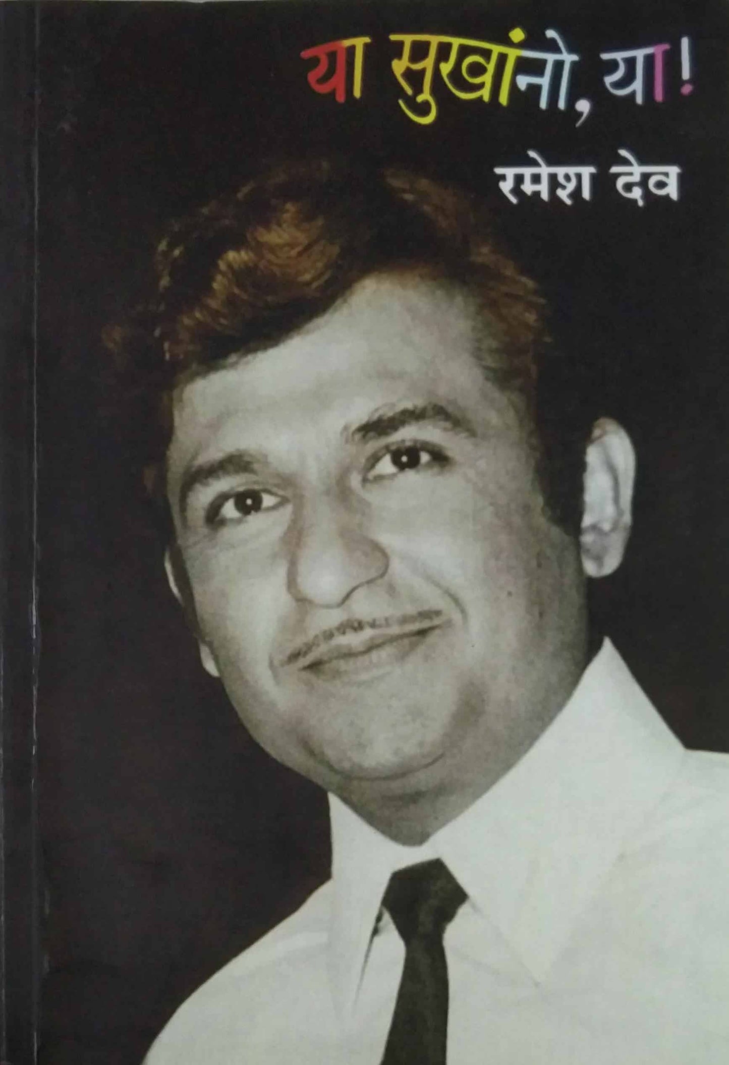 YA SUKHANNO YA by DEV RAMESH