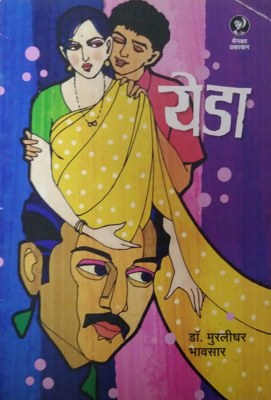 YEDA by BHAVASAR MURALIDHAR