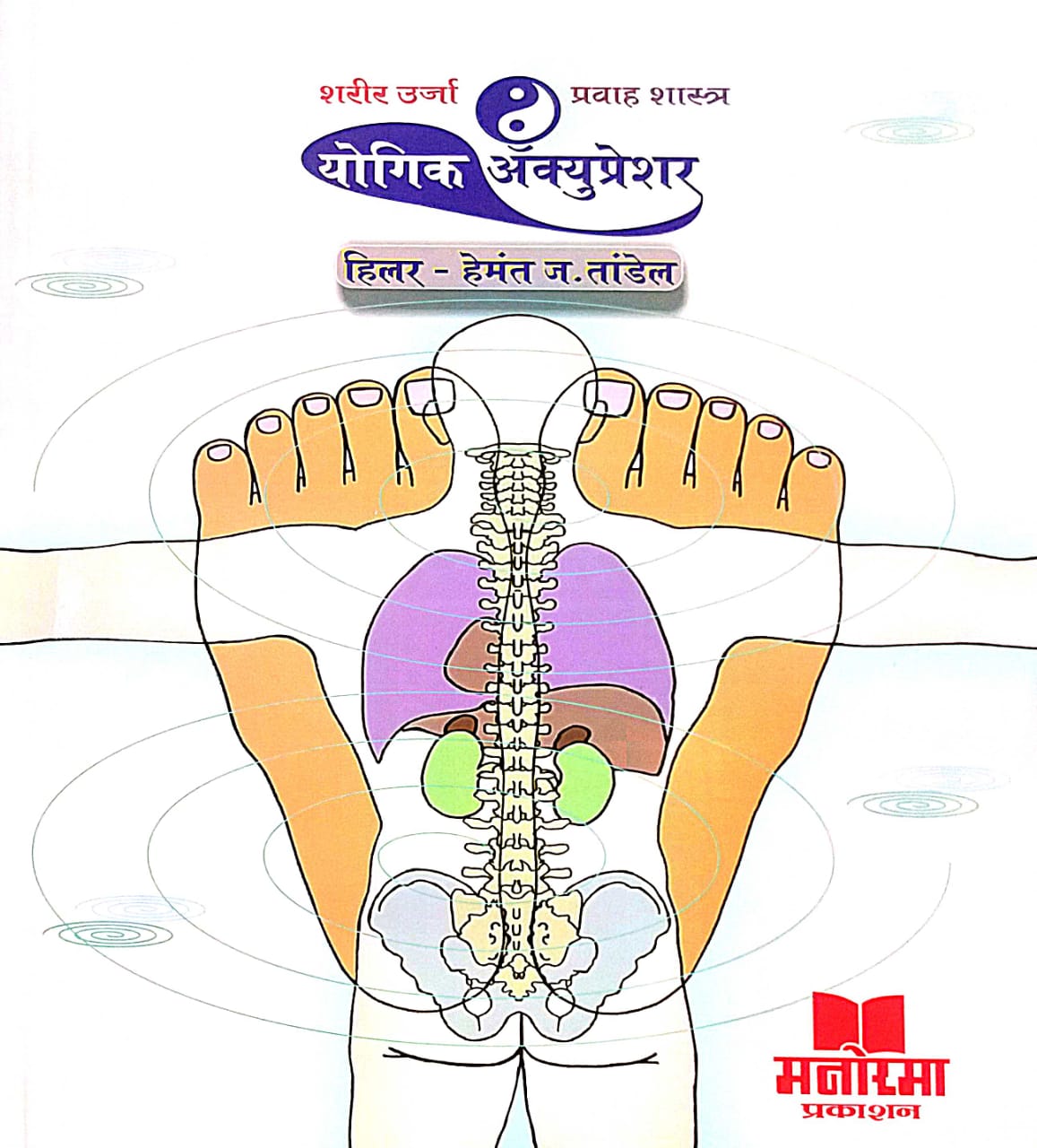 Yogik Accupressure by Tandel Hemant