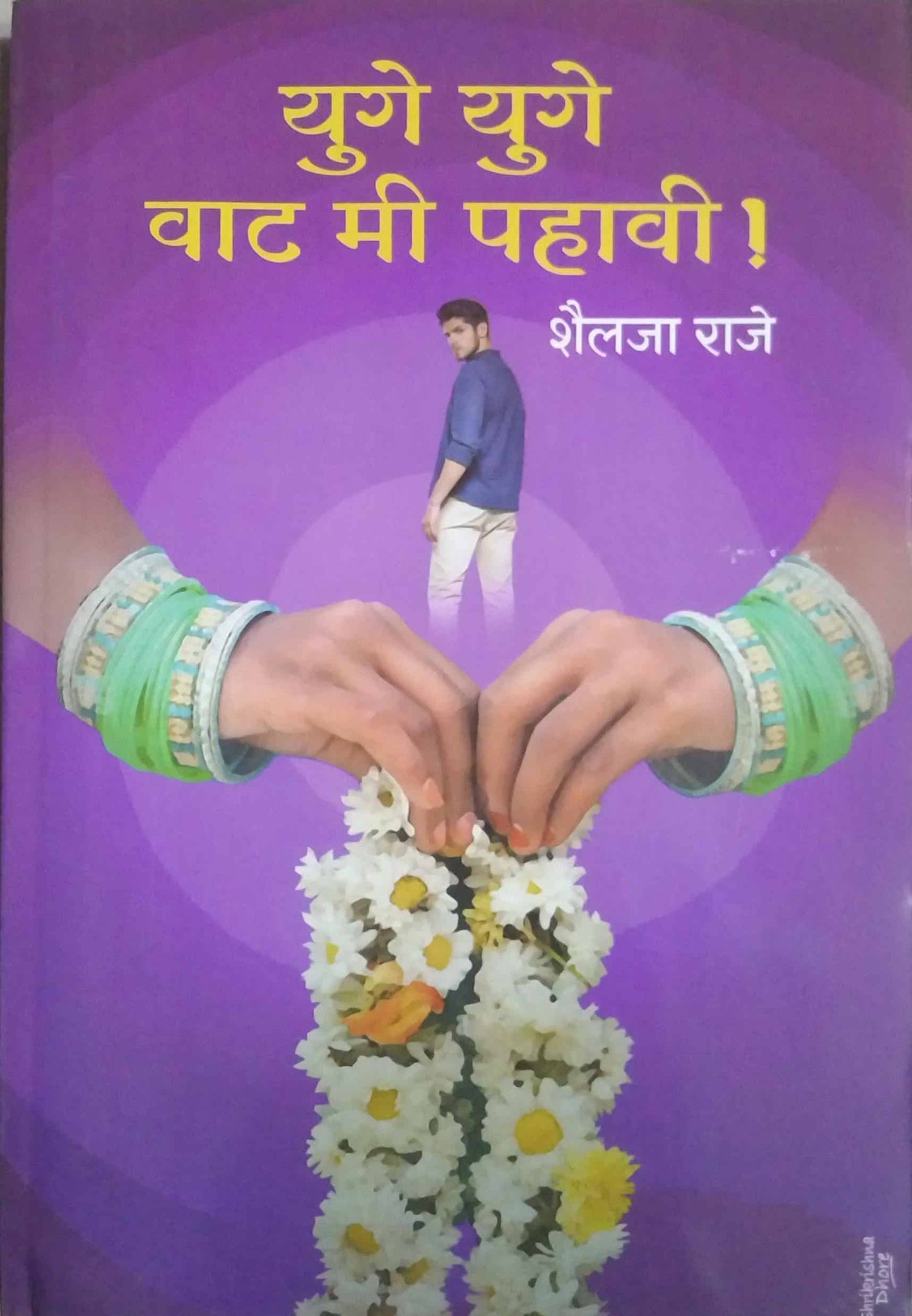 Yuge Yuge Vat Mi Pahavi by RAJE SHAILAJA