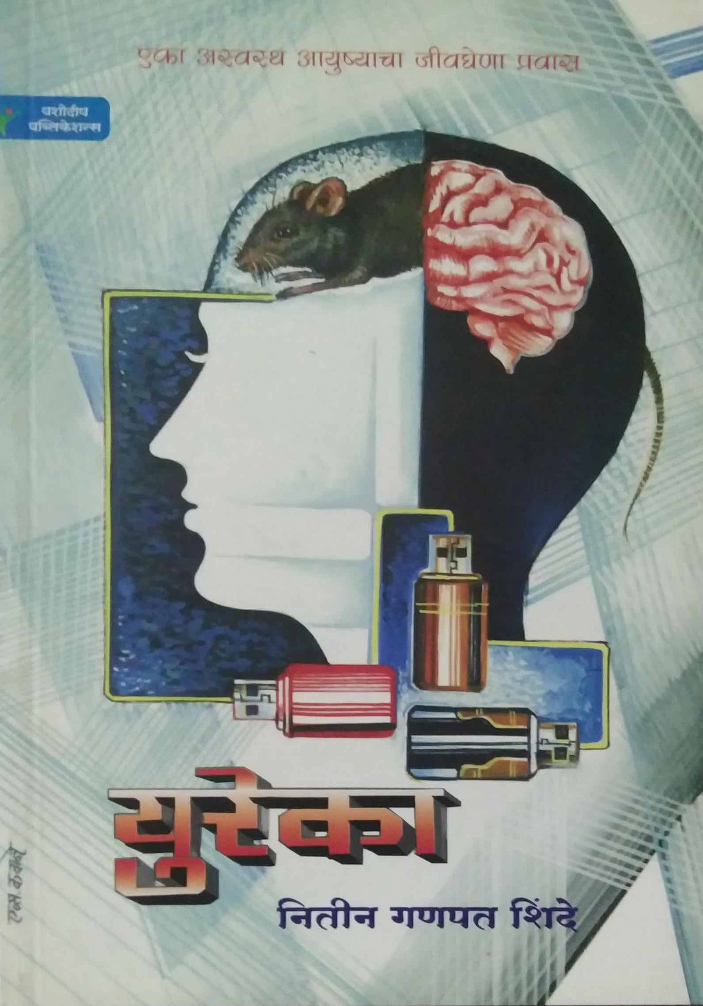 YUREKA by SHINDE NITIN