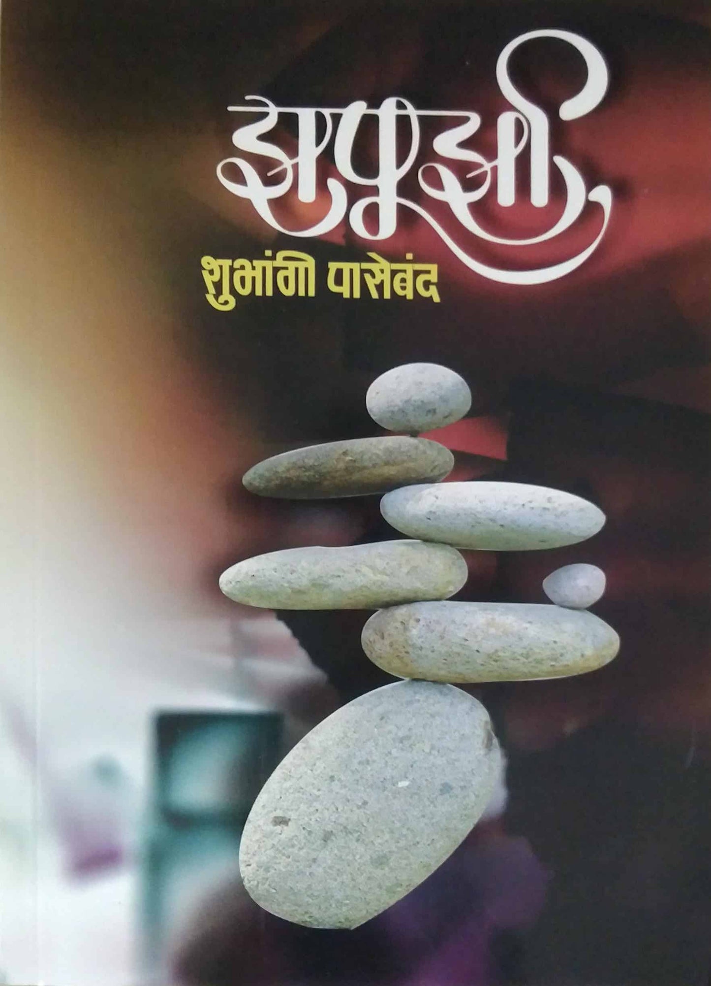 Zapurza by PASEBAND SHUBHANGI