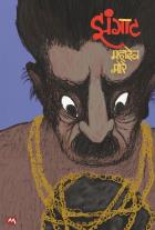 Zangat by MORE MAHADEV