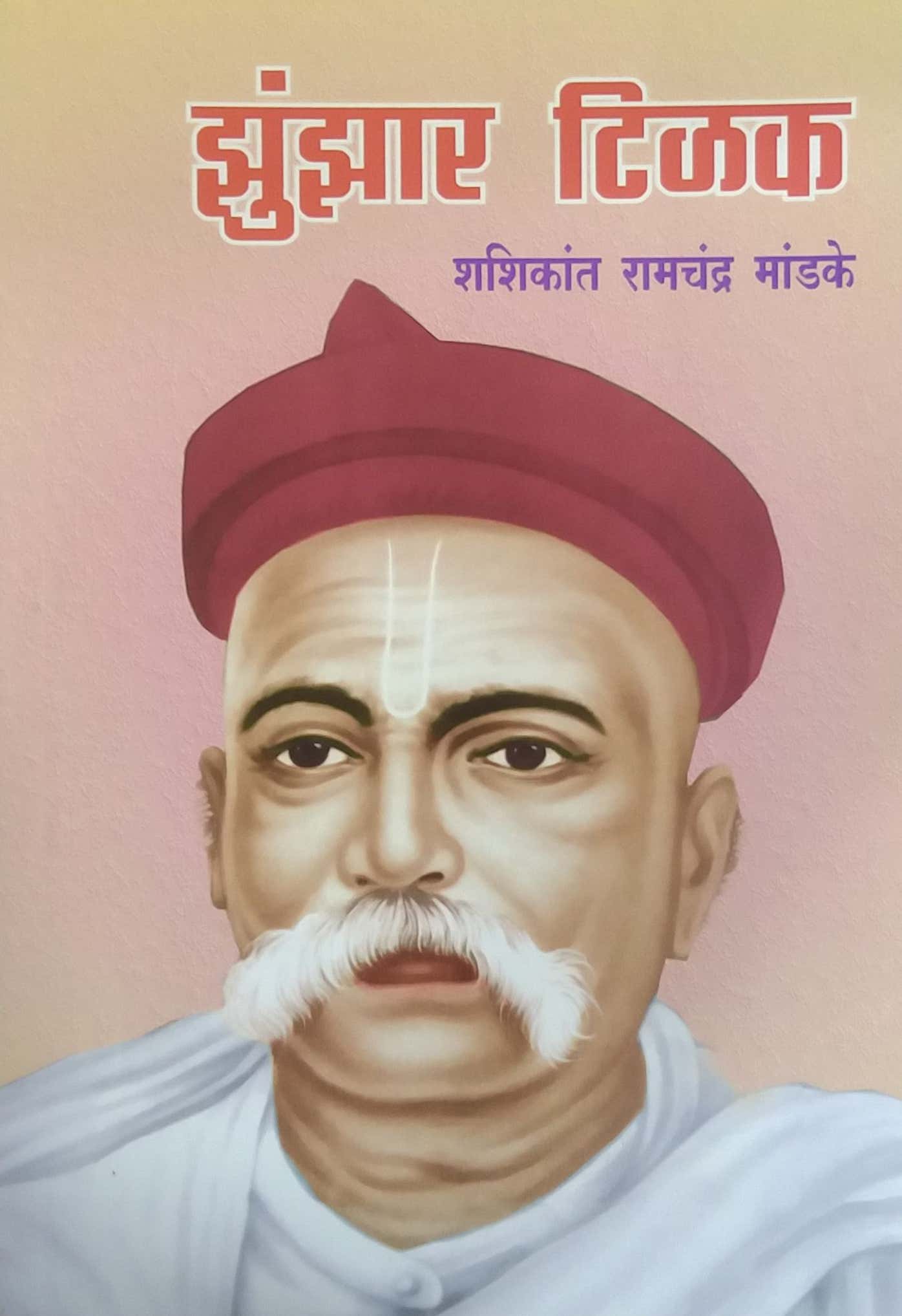 ZUNJAR TILAK by MANDAKE SHASHIKANT