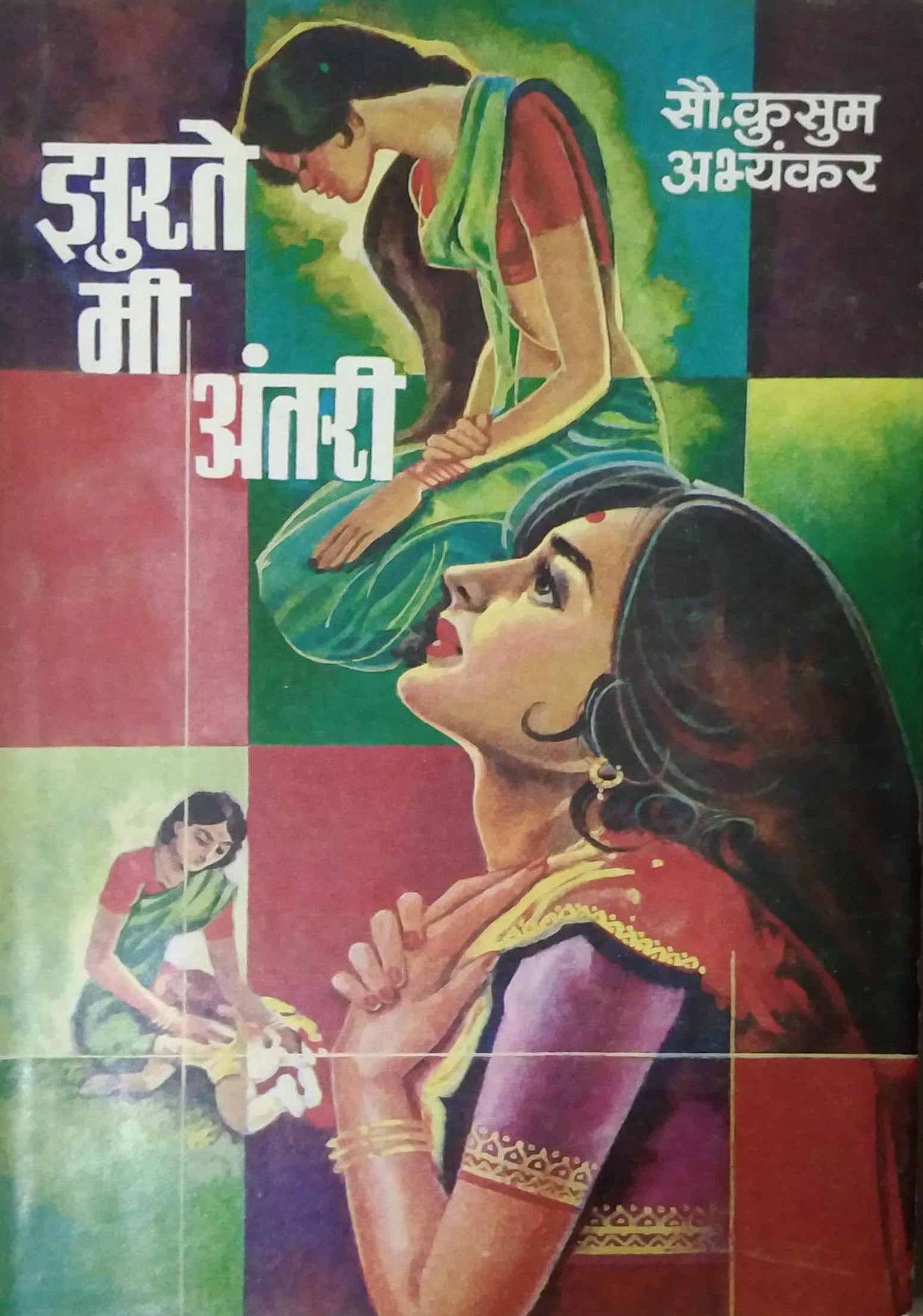ZURATE MI ANTARI by ABHYANKAR KUSUM