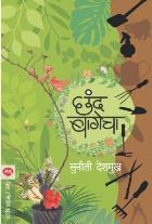 CHAND BAGECHA BY SUNITI MANGESH DESHMUKH
