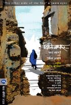 KSHITIJAPAR BY FARAH AHMEDI WITH TAMIM ANSARY,VINITA JOGLEKAR