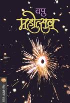 MAHOTSAV BY V.P.KALE