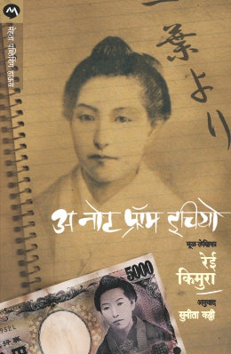 A NOTE FROM ICHIYO original authour REI KIMURA Translated bySUNITA KATTI