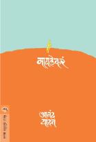 MAI LEKARA BY ANAND YADAV