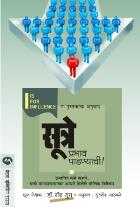 SUTRE PRABHAV PADNYACHI BY ROB YEUNG SUDARSHAN ATHAWALE