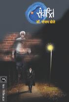 SANKARIT BY DR.SANJAY DHOLE