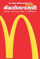 KAHANI MCDONALDCHI BY JOHN F LOVE SUDHIR RASHINGKAR