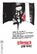 VITAL BY DAYA PAWAR