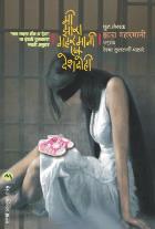 MI ZARAH GHAHRAMANI : EK DESHDROH BY ZARAH GHAHRAMANI RESHMA KULKARNI-PATHARE