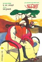 AVASTHA original author U.R.ANANTMURTY Translated by UMA KULKARNI