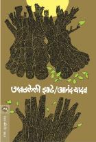UKHADLELI ZADE BY ANAND YADAV