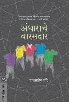 ANDHARACHE WARASDAR By DADASAHEB MORE