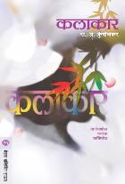 KALAKAR BY R. A KUMBHOJKAR