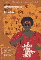 THE NO.1 LADIES DETECTIVE AGENCY BY ALEXANDER MCCALL SMITH NEELA CHANDORKAR