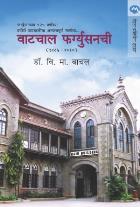 VATCHAL FERGUSSONCHI BY V. M BACHAL