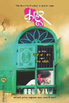 KAHUR BY CHITRA WALIMBE