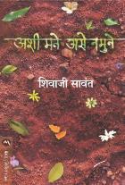 ASHI MANE ASE NAMUNE BY SHIVAJI SAWANT