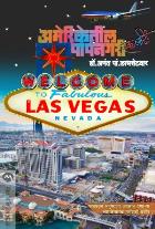 AMERICETIL PAPANAGARI : EK VARI By ANANT P. LABHSHETWAR