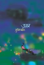 UTSAV BY SUPRIYA VAKIL