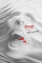 VISHVALLI BY JAYASHREE KULKARNI
