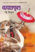 VADALFUL By REI KIMURA VASANTI GHOSAPURKAR