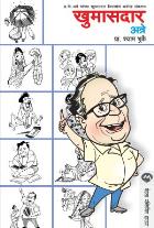 KHUMASDAR ATRE BY SHYAM BHURKE