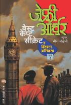 BEST KEPT SECRET original authour JEFFREY ARCHER Translated by LEENA SOHONI