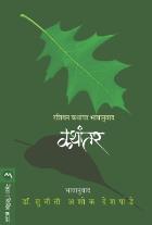 KATHANTAR BY RUSSIAN AUTHORS, SUNITI ASHOK DESHPANDE