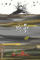 AABHALZUNJ BY ANANT BHOYAR