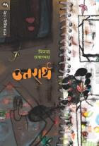 UTTARARDH BY VIJAYA RAJADYAKSHA