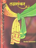 Lagnasankar (___) By Dhargalkar Kishor