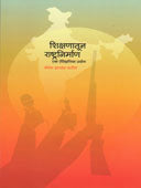 Shikshanatun Rashtranirman By Patil Yogesh