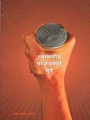 Vyasapith Gajavinare Mudde By Patil Yogesh