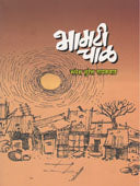 Bhamati Chal By Gaikwad Rupesh