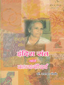 Indira Sant Yanche Kavyasaundary By Ghodnke Prabhakar