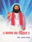 Manachanga Sant Rohidas By Gawli Anand