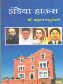 India House By Bhanushali P.V.