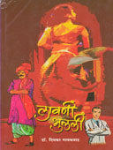 Lavanihulali By Gaikwad Dinkar