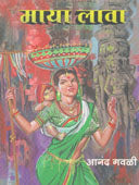 Maya Lava By Gawli Anand