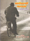Vatevarachi Manas By Gawde Dadabhau